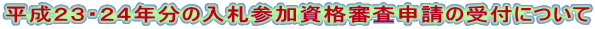�����Q�R�E�Q�S�N���̓��D�Q�����i�R���\���̎�t�ɂ��� 